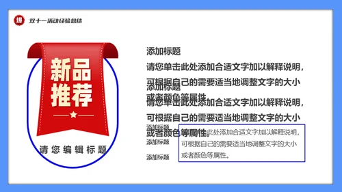双十一促销活动数据复盘总结通用PPT模板