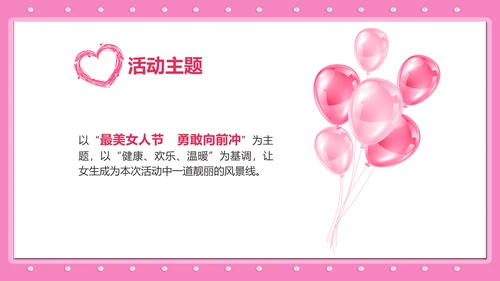 三八妇女节女神节活动宣传策划PPT模板