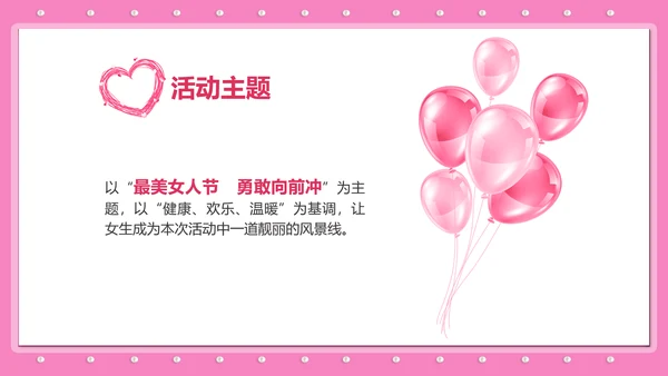 三八妇女节女神节活动宣传策划PPT模板