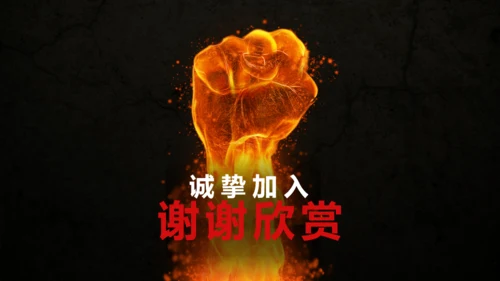 即刻启程拳头力量打破常规通用PPT模板