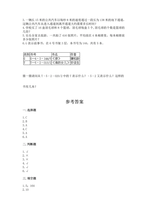 人教版三年级下册数学期中测试卷精品【完整版】.docx