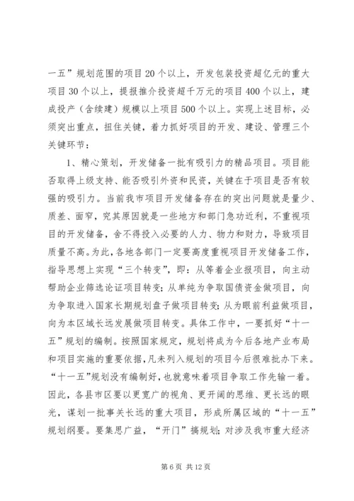 强力推进项目建设年活动努力开创计划工作新局面(1).docx