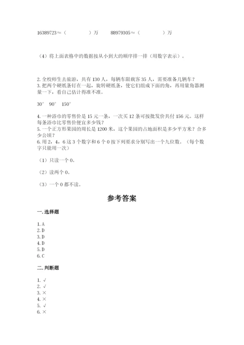 人教版数学四年级上册期末测试卷往年题考.docx