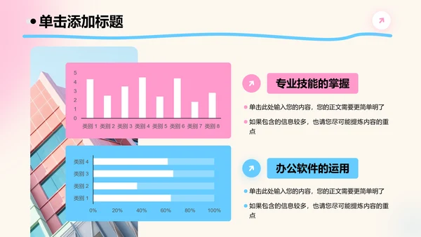 蓝粉色小清新风格通用PPT演示模板