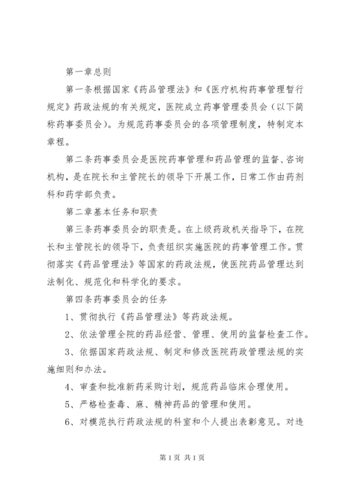 XX市第一人民医院药事管理委员会组成：.docx