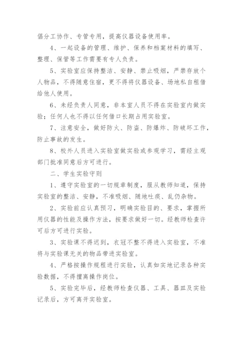化学实验室安全管理制度.docx
