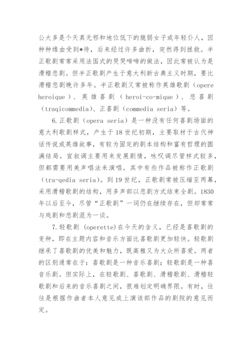 初探歌剧样式及其他艺术论文.docx