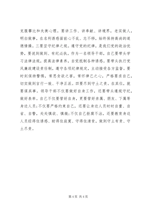 办公室主任严以律己研讨发言稿.docx