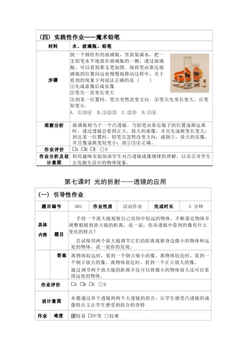 人教版八上《光学》 第四第五章作业设计(7课时)