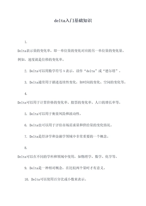 delta入门基础知识