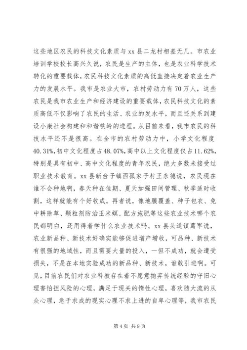 关于事业单位改革后，农村科技服务体系建设问题的调查.docx