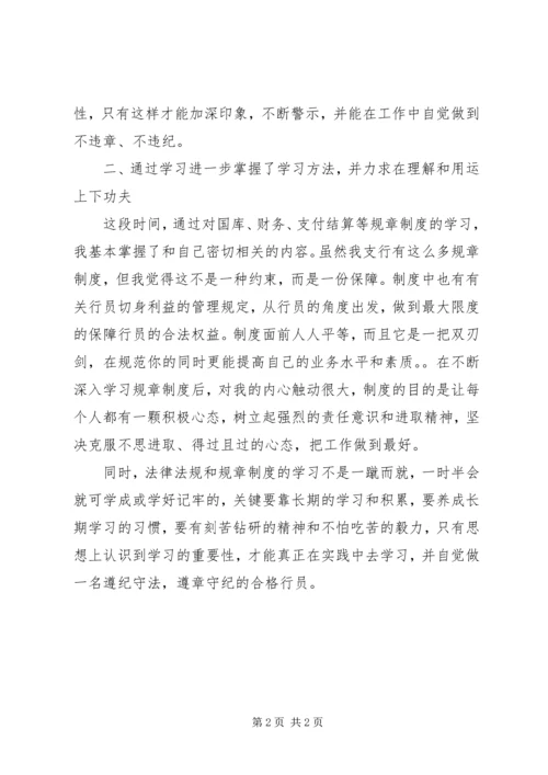 学习法律法规和规章制度心得体会.docx