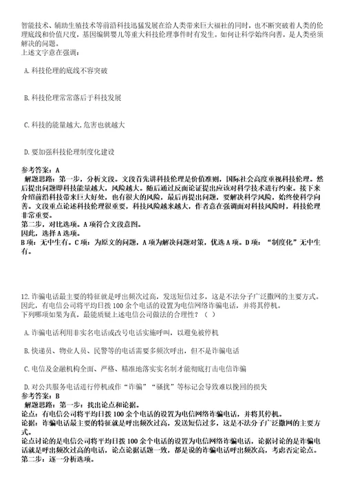 2022年11月舟山市公安局第七批招考92名警务辅助人员黑钻押题版I3套带答案详解