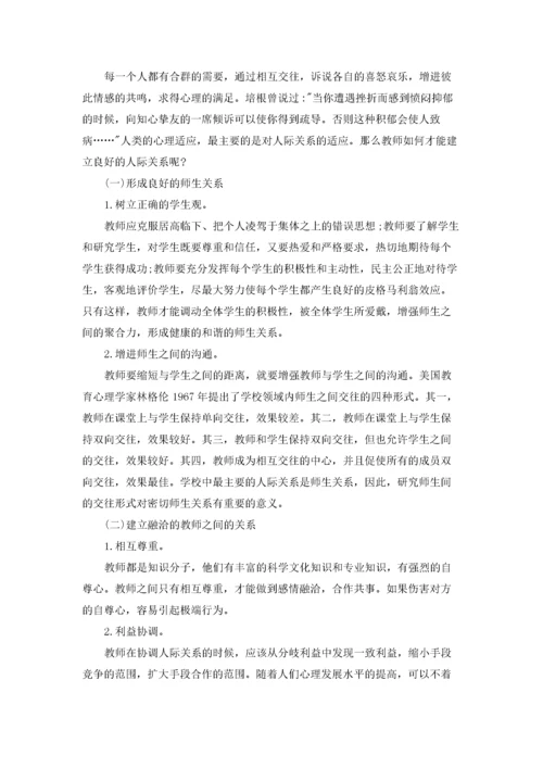 教师心理健康学习培训心得体会7篇.docx