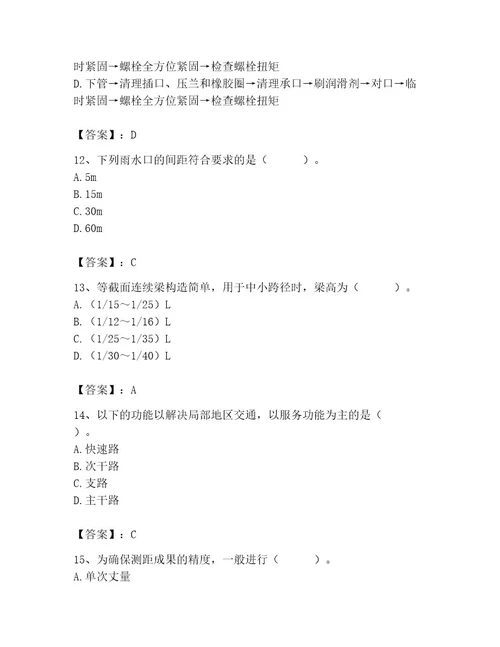 施工员之市政施工基础知识题库精品含答案