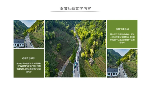 最美乡村旅游文化新农村建设乡村建设动态PPT模板