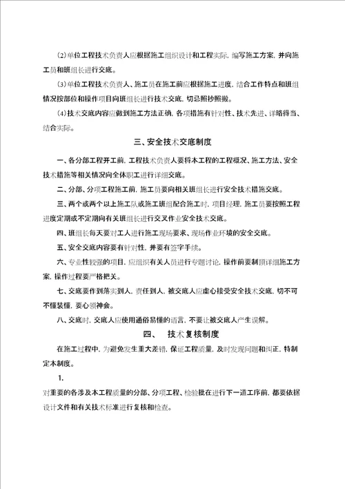 质量管理工作例会制度