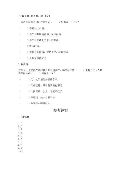 部编版二年级上册道德与法治 期末测试卷精品【满分必刷】.docx