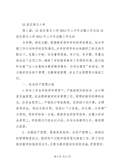沙湾第五小学计划生育半年工作总结.docx