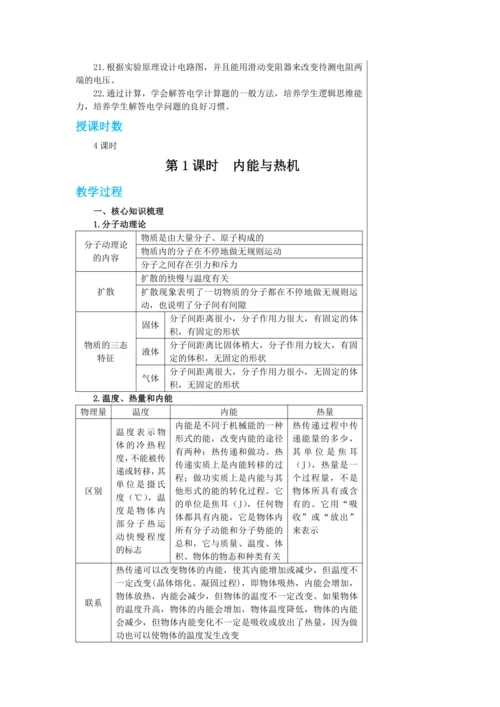 【轻松备课】人教版物理九年级上 期末总复习 教学详案