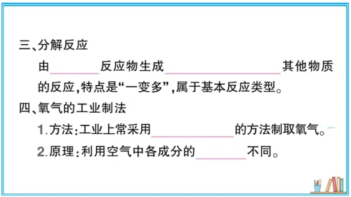 【同步默记本】人教版化学九上 第二单元 我们周围的空气（课件版）