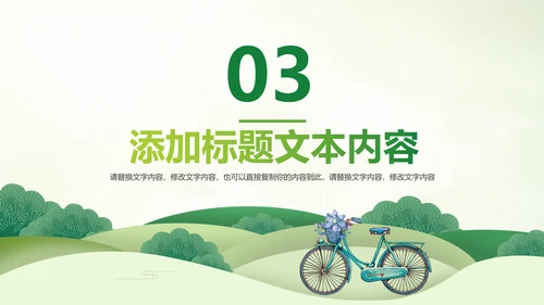 绿色出行环保低碳低碳出行动态PPT模板