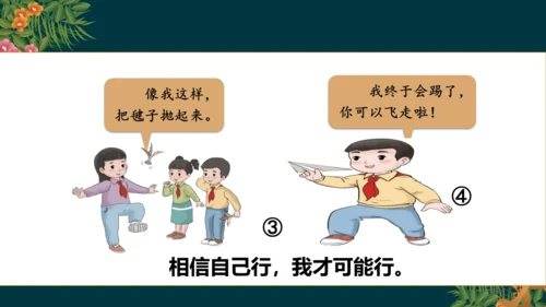 13.3我也能行（教学课件）-二年级道德与法治下册同步精品课堂系列（统编版）