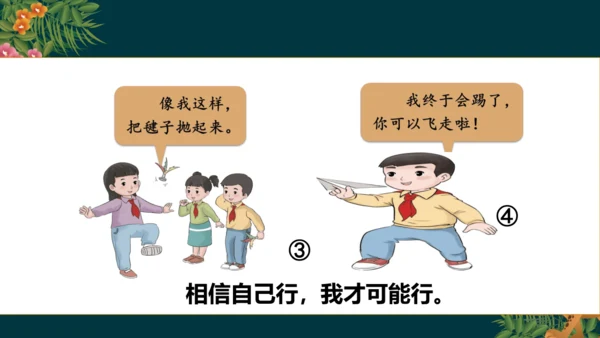 13.3我也能行（教学课件）-二年级道德与法治下册同步精品课堂系列（统编版）