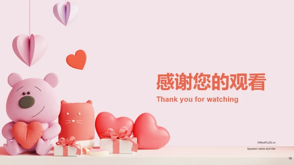 红色创意情人节市场营销PPT