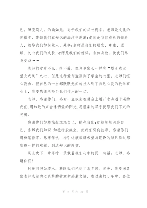 教师节感恩教师的演讲稿2021.docx