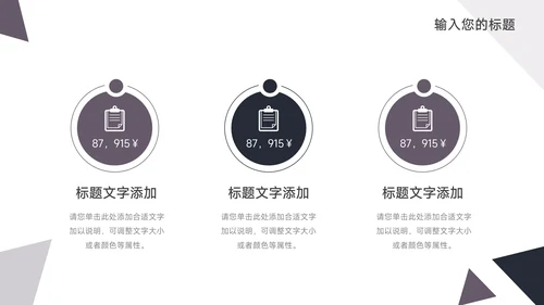黑色三角几何电商运营计划PPT模板