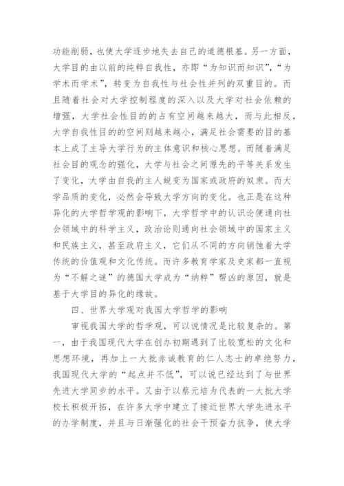 哲学本科毕业论文范文.docx