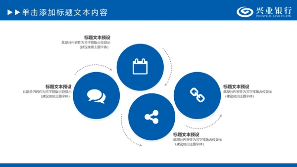 兴业银行金融理财专用动态PPT模板
