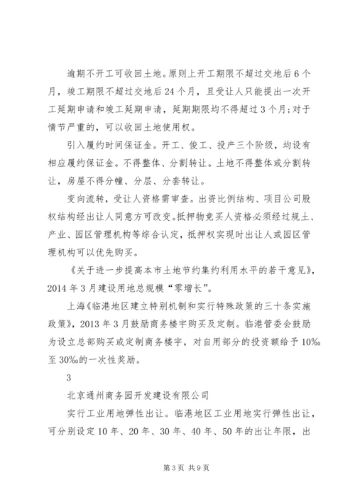 全国工业用地新政要点一览.docx