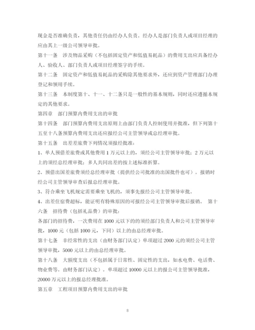 2023年财务审批制度.docx