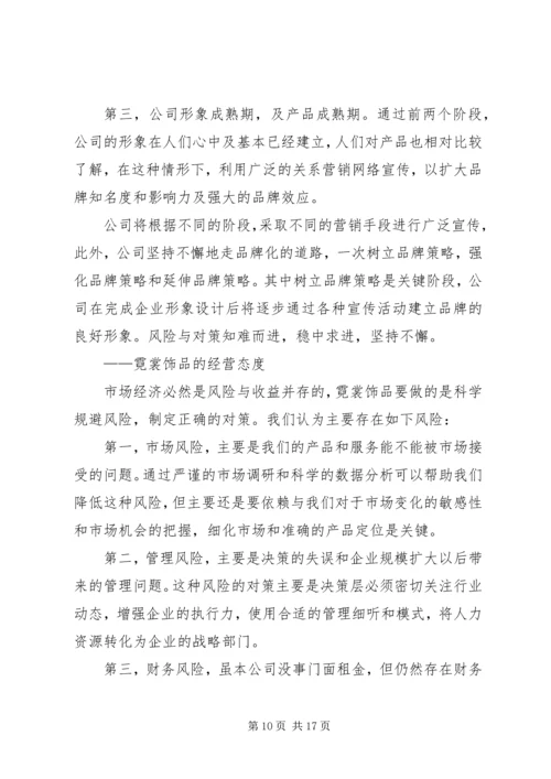 汽车饰品计划书 (5).docx