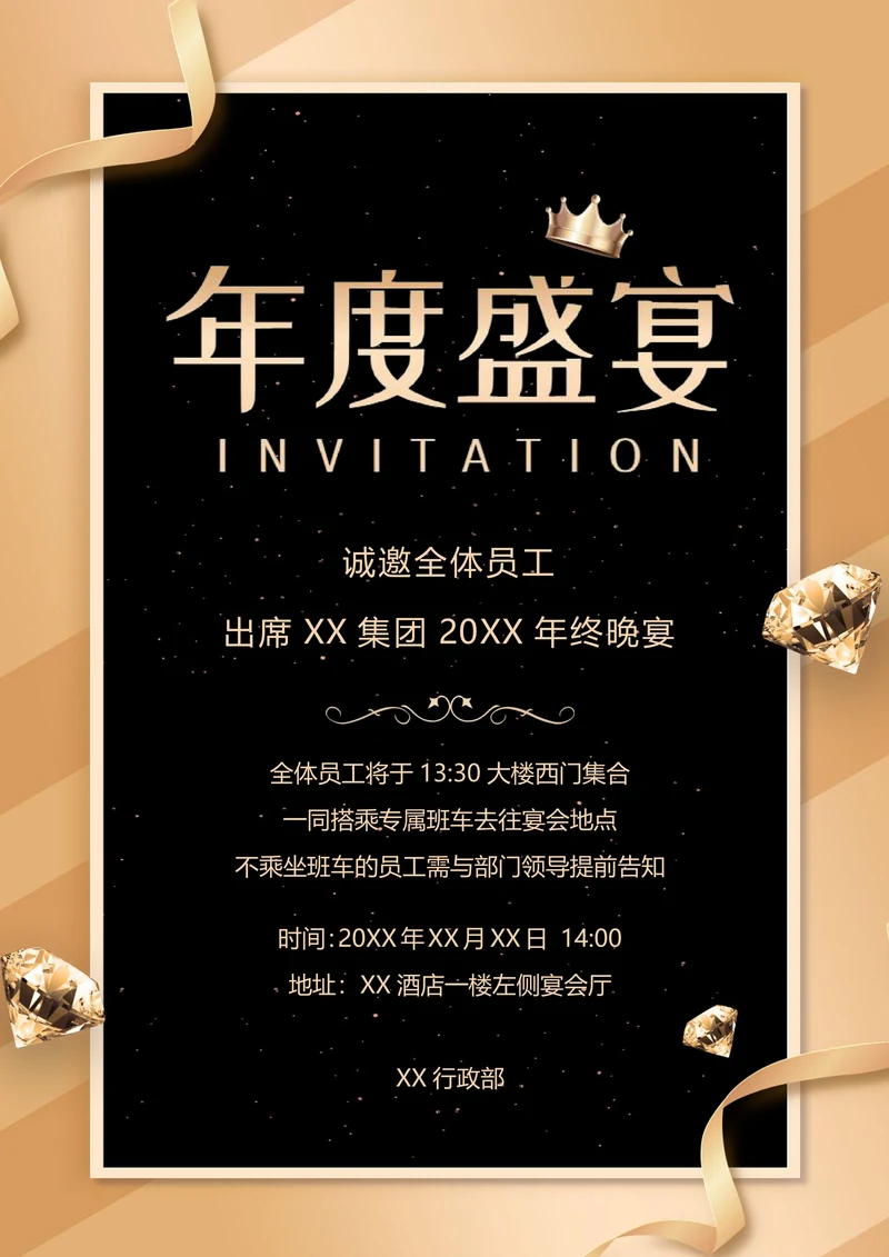 黑金奢华企业年会邀请函
