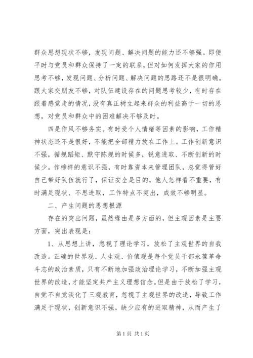 关于党员专题组织生活会发言材料.docx