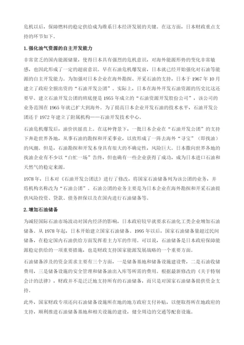 1946-日本推行能源发展战略的财税措施.docx