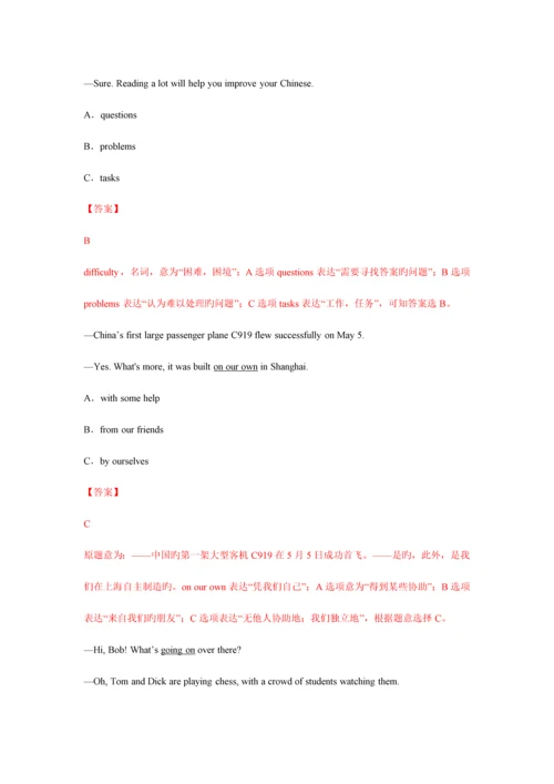 2023年深圳市中考英语真题答案及解析.docx