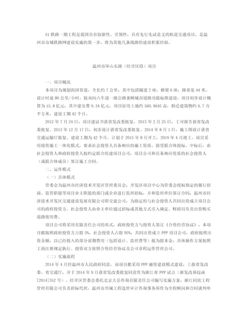 建设项目ppp模式实务案例.docx