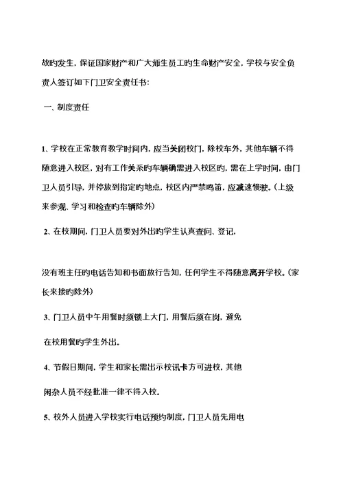 小学目标责任书