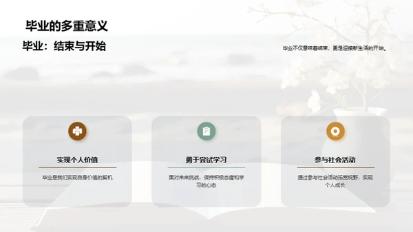 毕业：新的起点