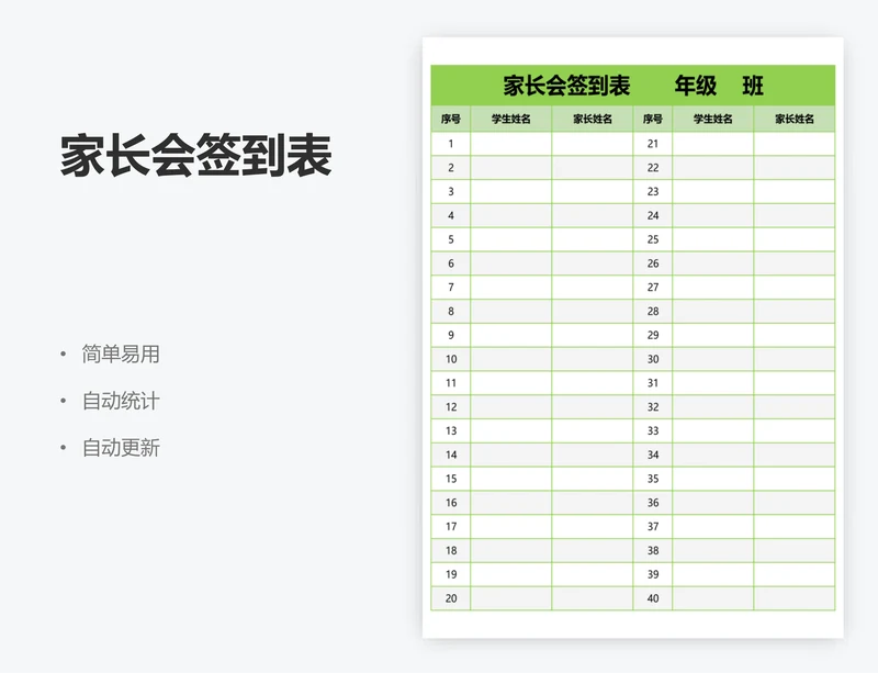 家长会签到表