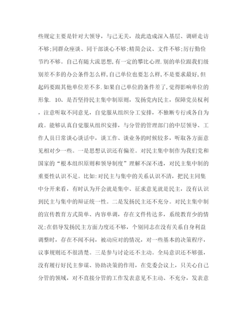 精编之[纪检监察干部对照党章党规对照18个是否问题检视分析材料范文)]对照党章党规.docx