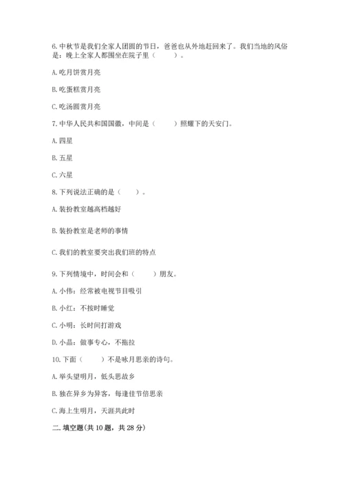 部编版二年级上册道德与法治期中测试卷及完整答案（名师系列）.docx