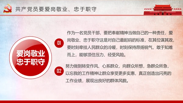 微党课我是党员我奉献不忘初心跟党走PPT
