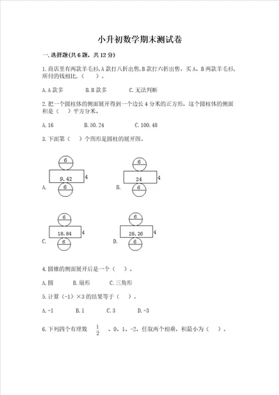 小升初数学期末测试卷精品模拟题