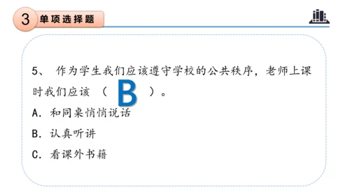 第二单元（复习课件）-五年级道德与法治下学期期末核心考点集训（统编版）