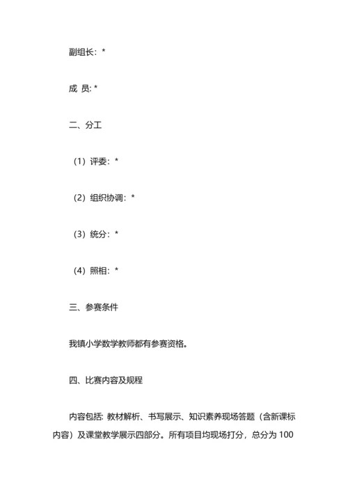 初中教师学科素养评比实施方案.docx